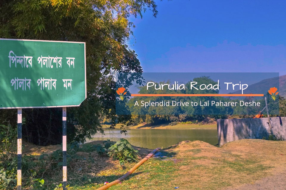 Purulia Road Trip - A Splendid Drive to Lal Paharer Deshe 1 You are currently viewing Purulia Road Trip – A Splendid Drive to Lal Paharer Deshe